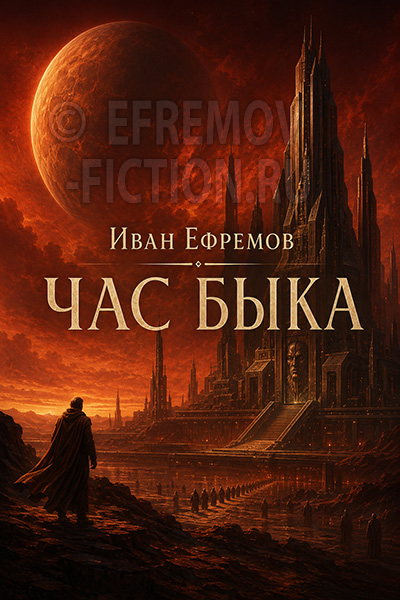 Час Быка